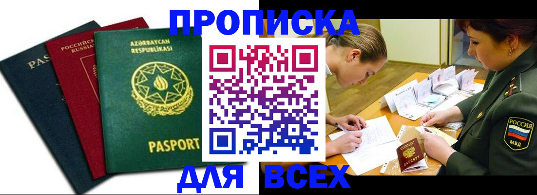 прописка поиск в Красноярске