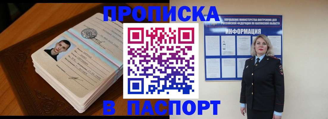 временная прописка в Красноярске