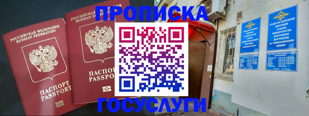 временная регистрация для школы в Красноярске