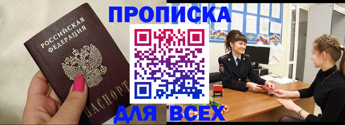 прописка иностранных граждан в Красноярске